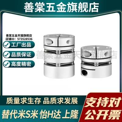 SHANG隆联轴器CPPDK-D32-A6 6.35 7 8 9.525-B10 12.7 14 5带键槽