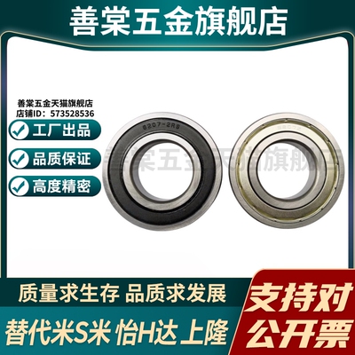 YI合达BAY SUJ2材质(胶盖）轴承6000 6001 6002 6003 6004ZZ现货