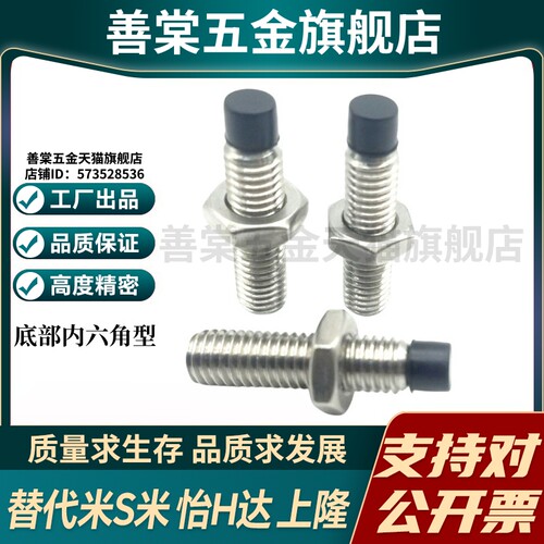 MI思米USS5-10/15/20/25/30/35/40 聚氨酯止动螺栓直杆型