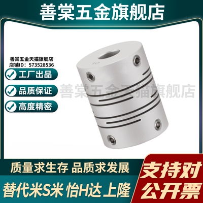 MI思米联轴器GSASL12 16 20 25 32-5-6.35-8-10CPL沟槽式止动螺丝