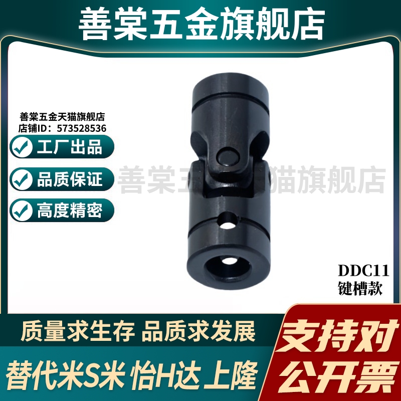 Y合达DDC11-d10 d12 d14 d16 d18 d20 d22 d25 d30精密十字万向节