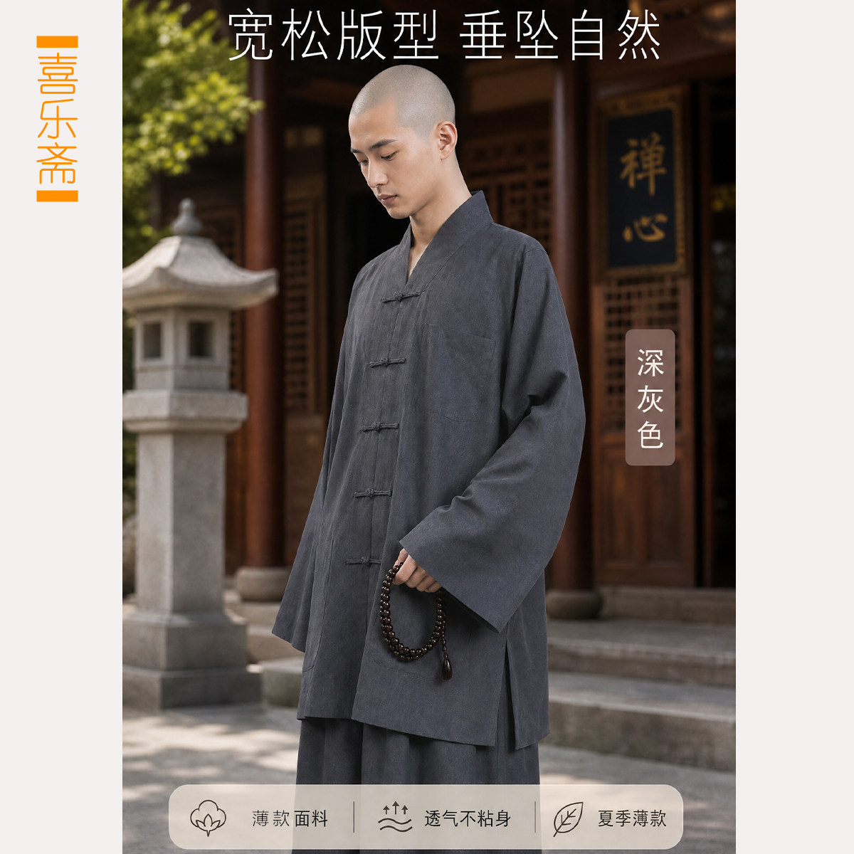 喜乐斋僧服夏季短褂薄款免绑腿小褂套装师父男女同款出家和尚防皱
