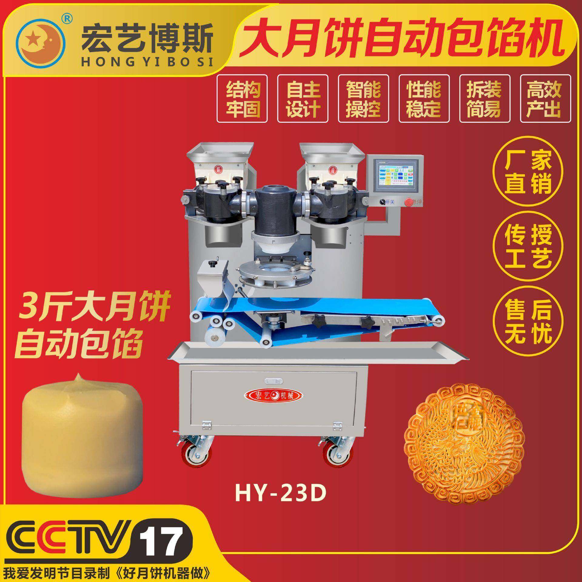 广西宏艺机械3斤大月饼全自动包馅机月饼机智能专业月饼设备,清洗/食品/商业设备,其他食品加工设备,淘宝优惠券,粉丝福利购,淘宝优惠卷