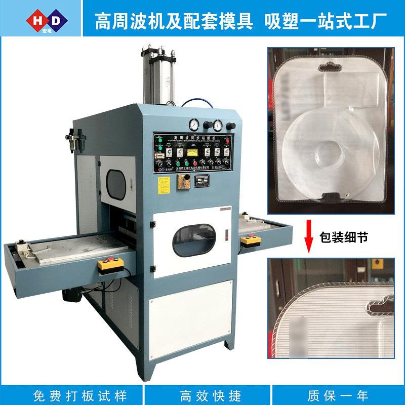 高周波同步熔断机PET熔接机APET熔接机PET泡壳吸塑包装熔接裁断机