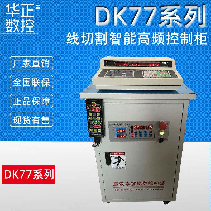 荐数控线切割机床高速控制柜带机床电器电脑一体电柜保用一年