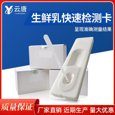 生鲜乳快速检测卡驼奶掺假三聚氰胺胶体金速测卡巴氏灭菌乳奶厂