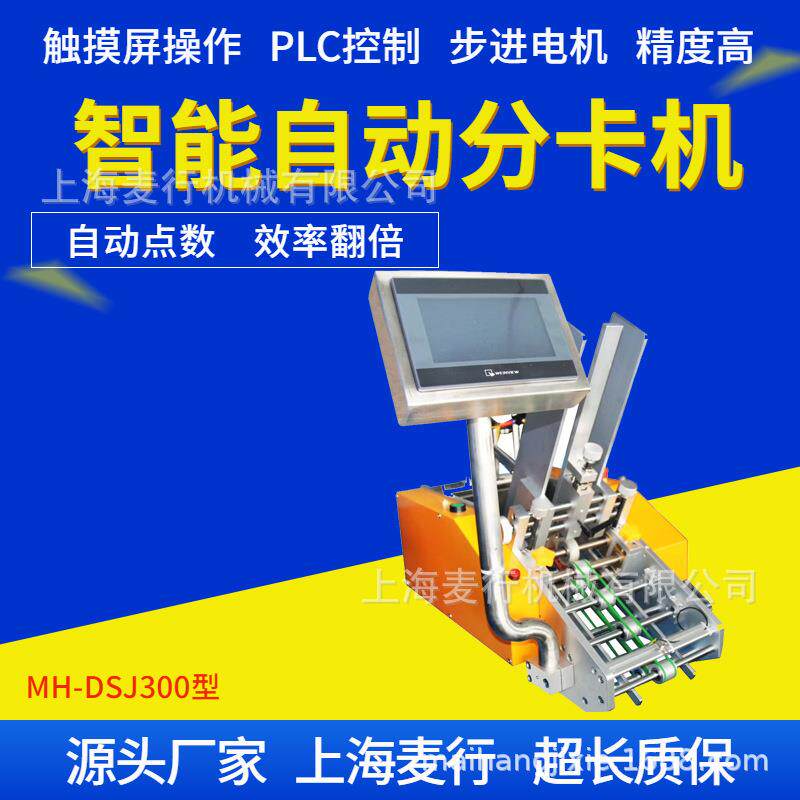 上海工业发卡机厂家卡片点数机自动投卡机明信片贺卡挂牌智能发卡