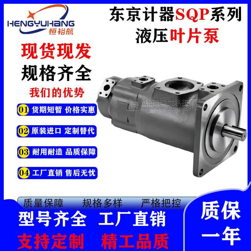 东京计器TOIMEC液压泵SQP211/311/321/421/431/432三联叶片泵