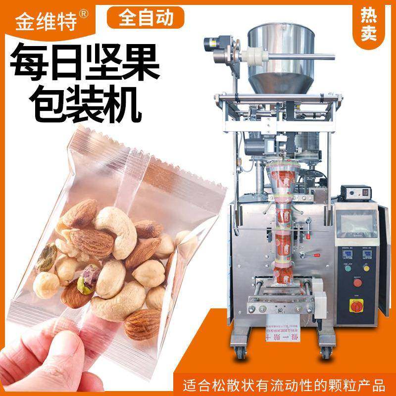 果仁包装机全自动高速分别称重混合干果包装机每日坚果包装机