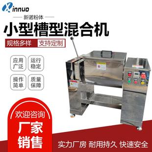 不锈钢小型搅拌机30L50L100L200L槽型混合机实验室用混料机