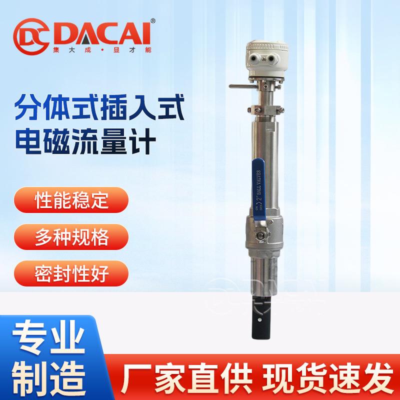 分体式插入式电磁流量计不锈钢材质压损小污水废水化工泥浆专