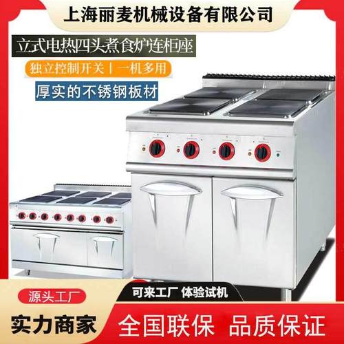 厂家直销EH-887煮食炉立式电热四头连柜座不挑锅具不锈钢商用煮面