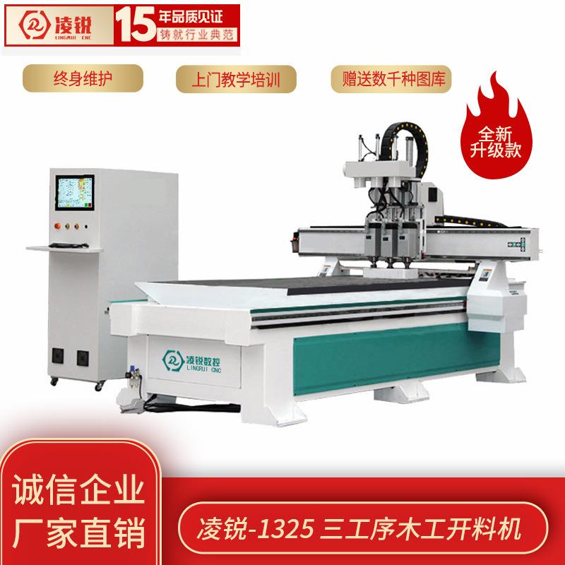 厂家直销1325四工序数控木工开料机板式家具下料机实木精雕刻机
