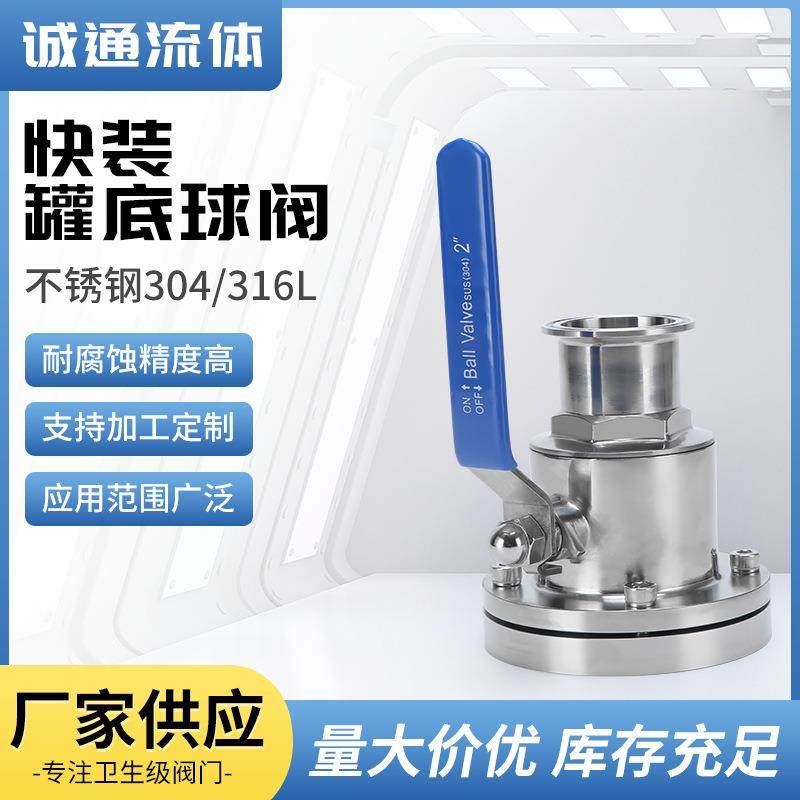 304快装罐底球阀不锈钢卫生级底阀法兰罐底阀门316L放料储罐底阀
