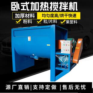 东莞卧式 搅拌机 干燥搅拌机弹性体卧式 搅拌机厂家烘干卧式