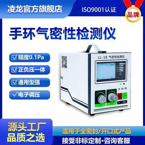 气密性检测仪设备手环IPX7防水检测仪器全密封测试手表IPX7防水