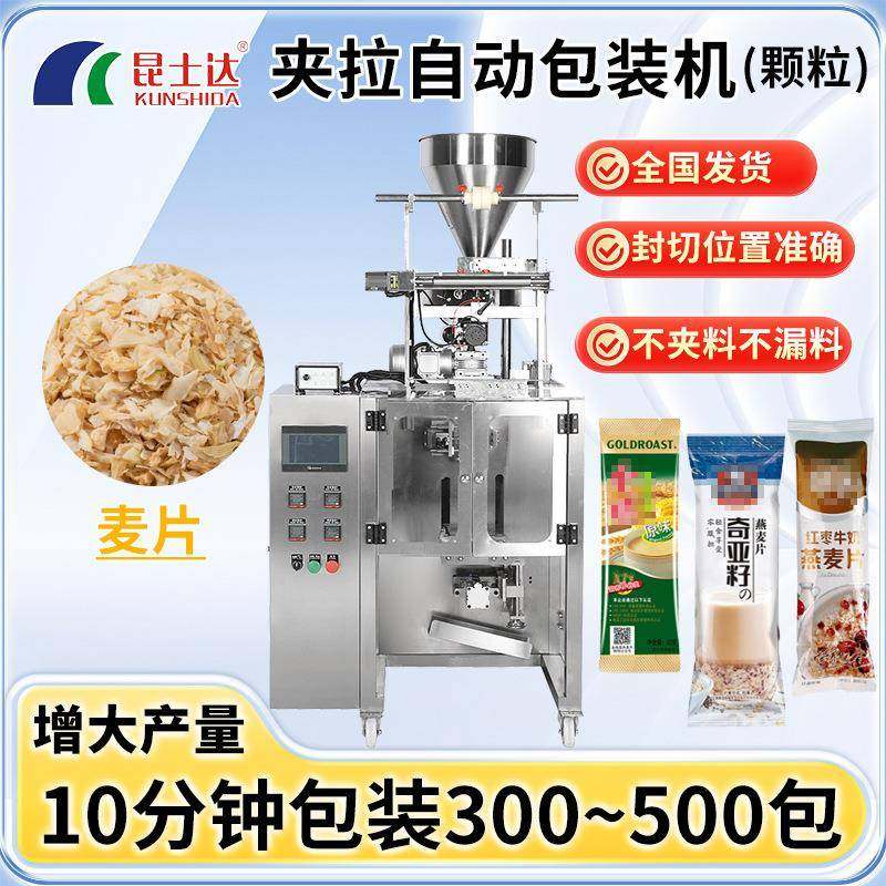 自动下料燕麦片夹拉自动包装机多功能水果谷物片包装机代餐食品机,五金/工具,其他机械五金,淘宝优惠券,粉丝福利购,淘宝优惠卷