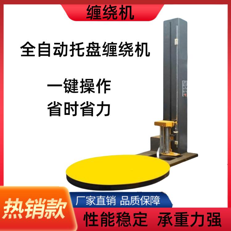 缠绕式打包机拉伸膜自动感应货物缠膜机圆盘缠绕膜包装机