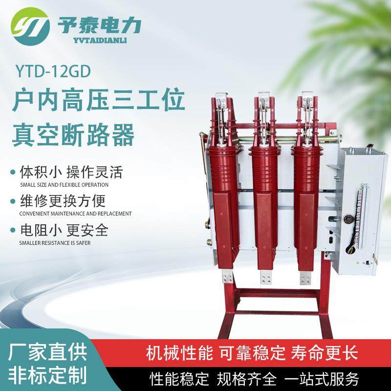 予泰10V户内高压真空断路器隔离开关YT1-12GD接地小型柜侧装,电子元器件市场,电机/马达,淘宝优惠券,粉丝福利购,淘宝优惠卷
