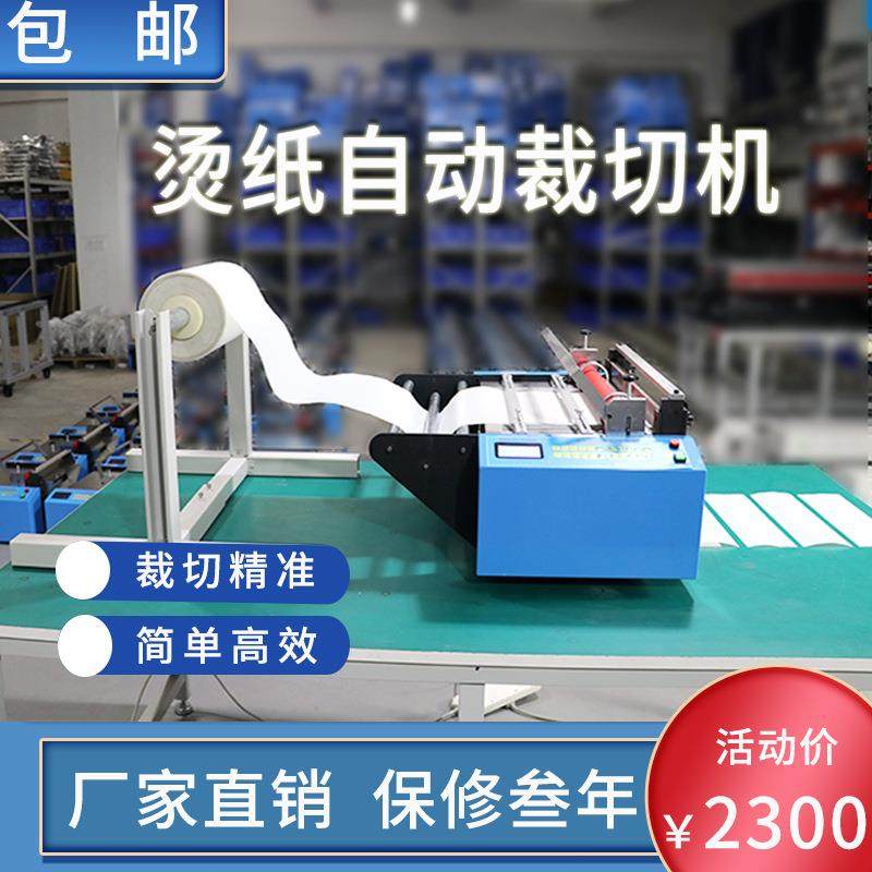烫纸切纸机镭射贴纸裁剪机pet膜切膜机布织布裁布机洗水唛裁切机,五金/工具,其他机械五金,淘宝优惠券,粉丝福利购,淘宝优惠卷