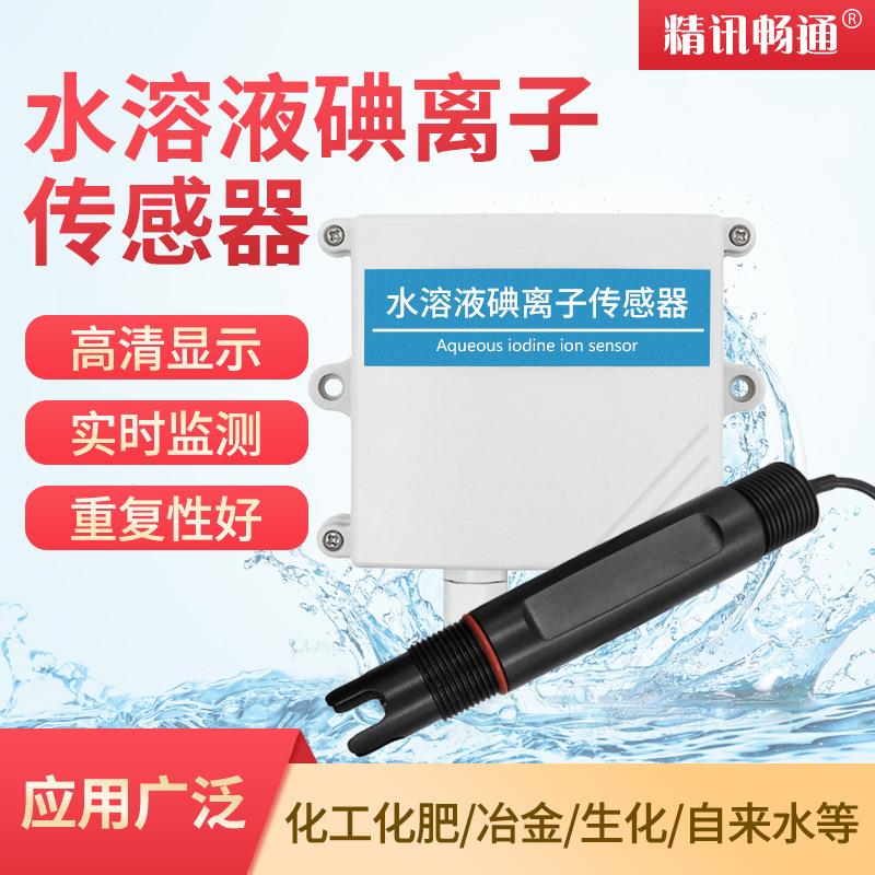 在线碘离子检测仪工业碘离子传感器变送器水中碘离子浓度监测仪