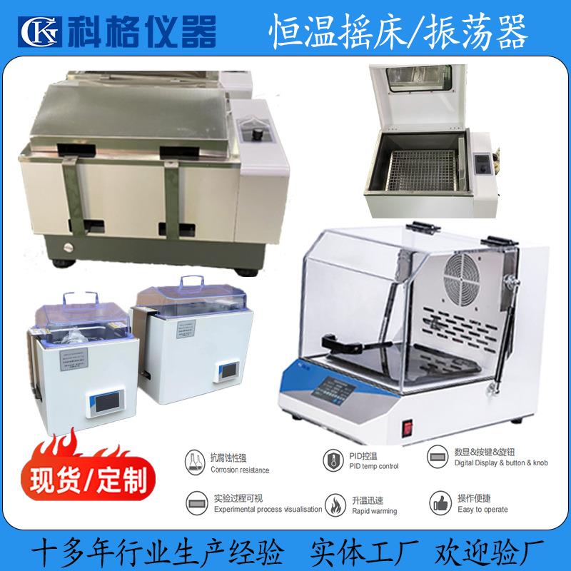 水浴气浴恒温摇床振荡器实验室振荡样品容器液态固态化合物培养箱