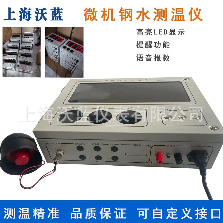 微机测温仪铁水快速热电偶金属溶液壁挂语音钢水测温仪TRT-99A