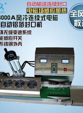LX6000A风冷式大口径连续铝箔封口机全自动风冷电磁感应封口机