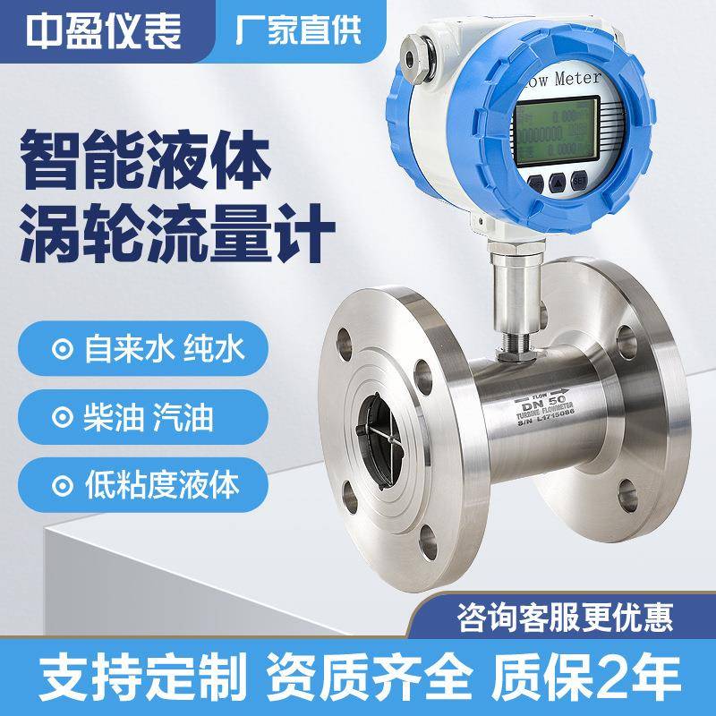 源头厂家#支持定制#液体涡轮流量计数显管道式不锈钢传感器甲醇水