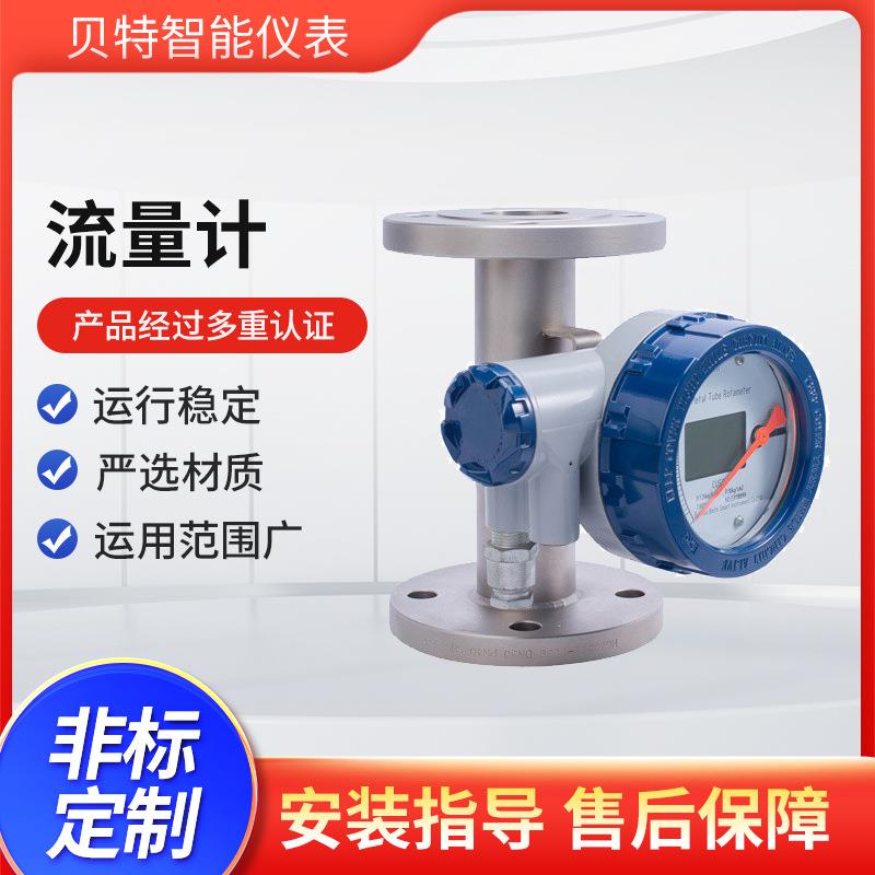 贝特气体液体指针型液晶防腐防爆感应炉冷却水流量计抗电磁干扰型