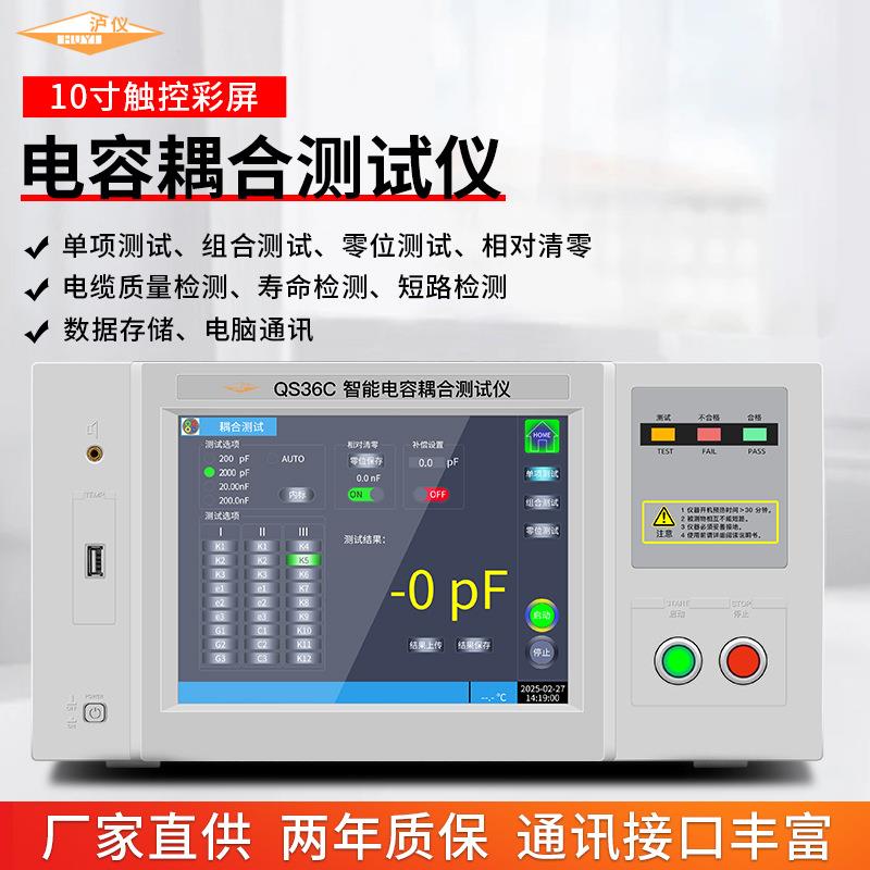 沪光智能电容耦合测试仪通信线缆4芯8芯寄生电容不平衡测量QS36C