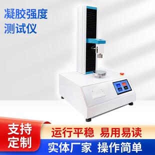 明胶凝冻强度测定仪 冻力强度仪 组织分析仪触屏含打印