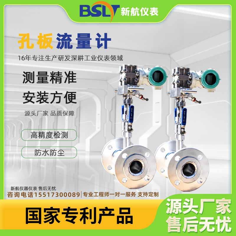 智能一体式孔板流量计差压节流装置液体蒸汽煤烟气体高温油流量表