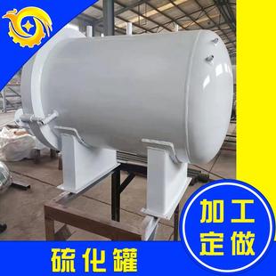 硫化罐实体带证承接加工 厂家直销硫化罐纺织胶管硫化罐胶鞋