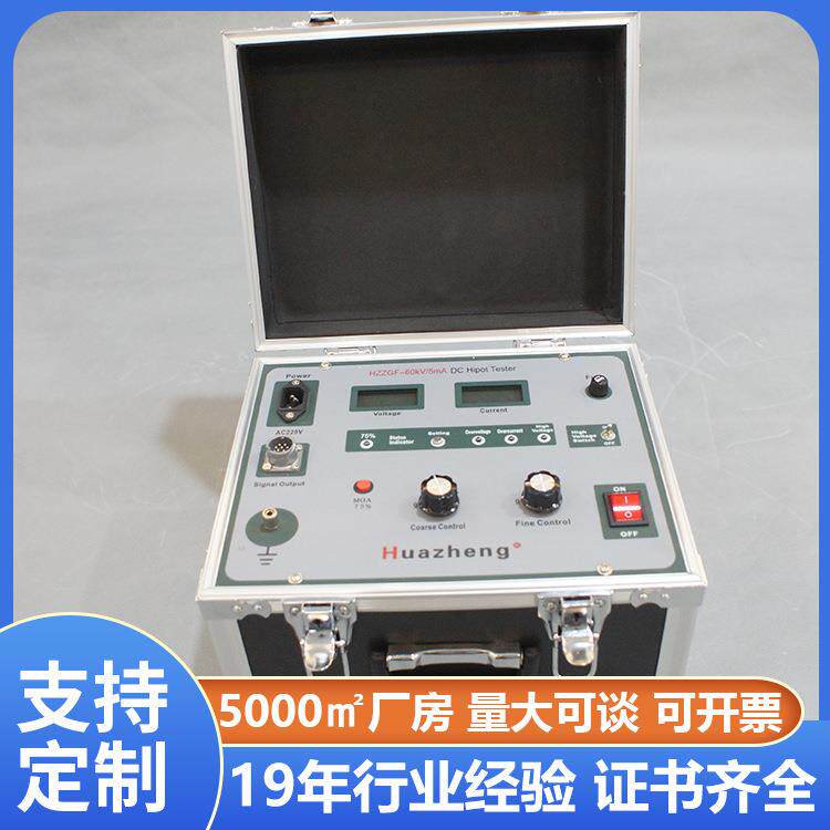 Huazheng高压直流发生器60KV/5mA电缆检测用直流高压耐压仪