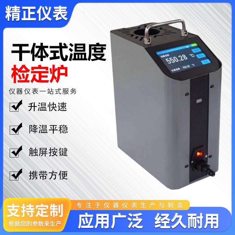 便捷式干体温度校验炉检定炉热电偶热电阻双金属温度计校验炉