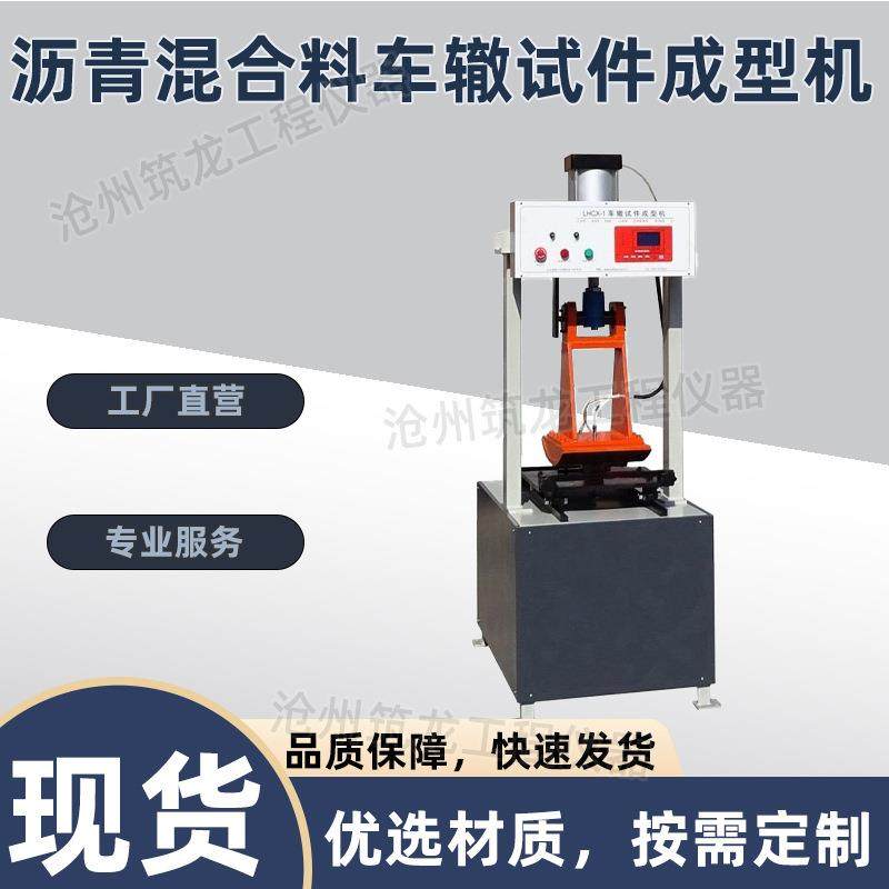 SKCX-1型沥青混合料车辙试件成型机沥青混合料试验仪器轮辗成