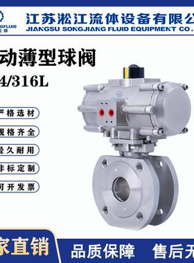 气动薄型球阀Q671F-16P全不锈钢气动对夹球阀耐腐蚀法兰球阀