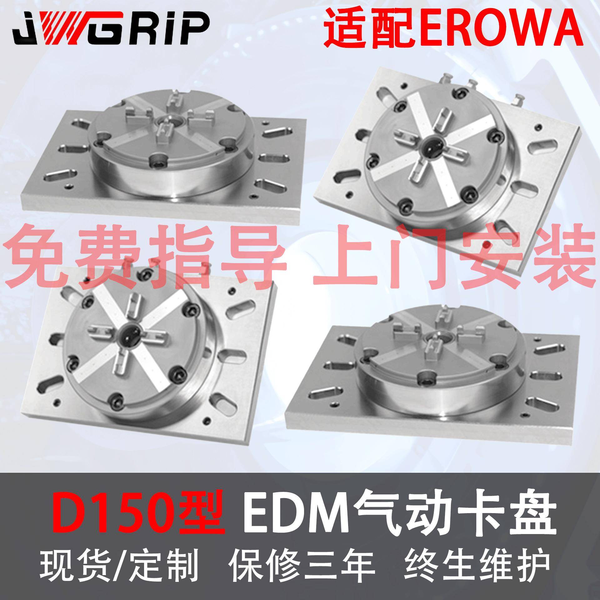 EROWA3R气动卡盘D150型不锈钢模具治具CNC机械加工车床工装夹具