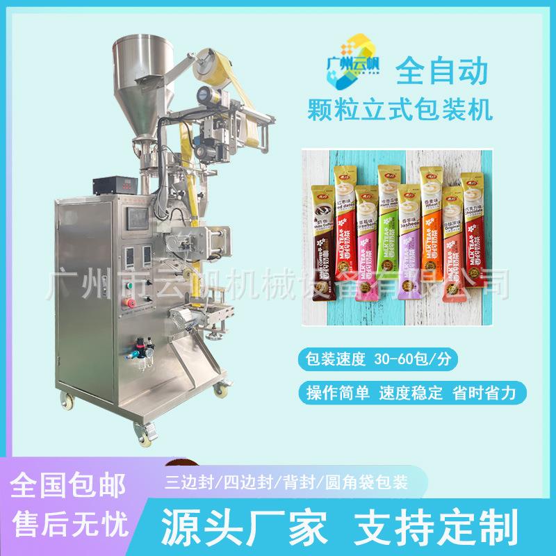 圆角咖啡奶茶粉包装机全自动保健品颗粒包装机干燥剂包装机