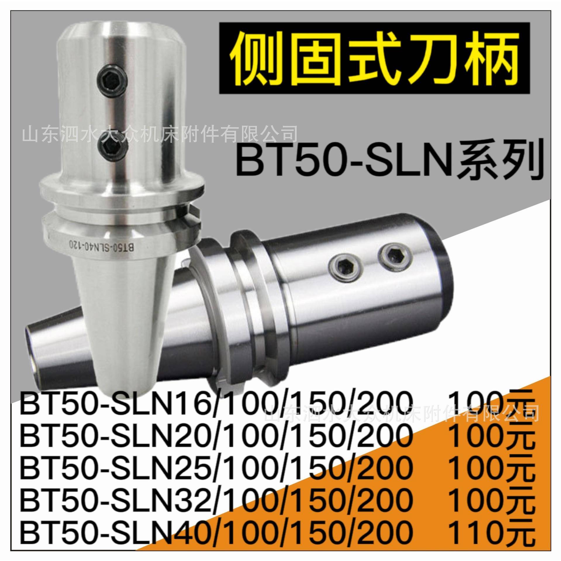 供应BT50侧固端铣快速U钻侧固式刀柄BT50-SLN16/20/25/32/40