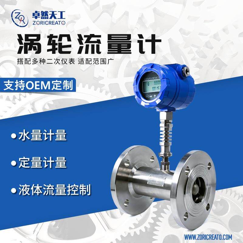 气液体涡轮流量计管道流量柴油纯水乙醇4-20ma输出替kewillfr70