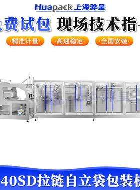 240SD拉链自立袋包装机卷膜自立袋包装机水平垂直异形袋制袋机