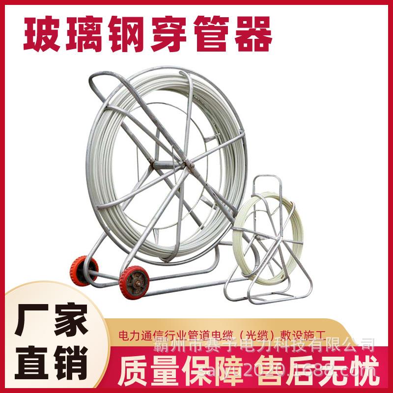电工玻璃钢管道穿孔器CSP18电线光缆疏通引线穿孔器玻璃钢穿线器