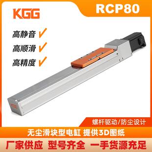 IAI同款微型静音丝杆模组RCP80高速丝杠直线滑台滑块型电缸