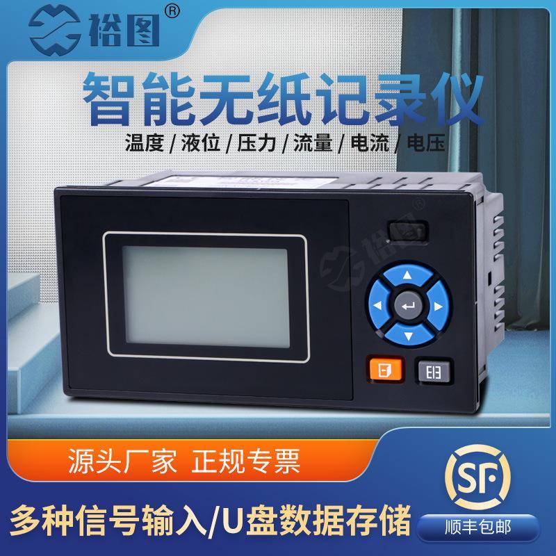 YT-JLY01A无纸记录仪曲线数据记录分析仪蓝屏工业级流量液位压力