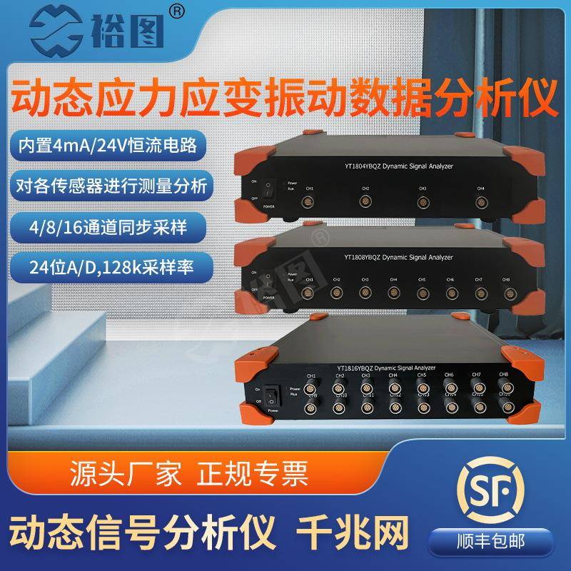 YT1804YBQZ动态信号分析仪千兆网动态应力应变振动数据分析多通道