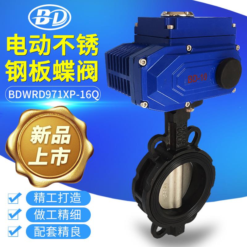 BDWRD971XP-16Q电动软靠背不锈钢板蝶阀220V380V开关型调节型
