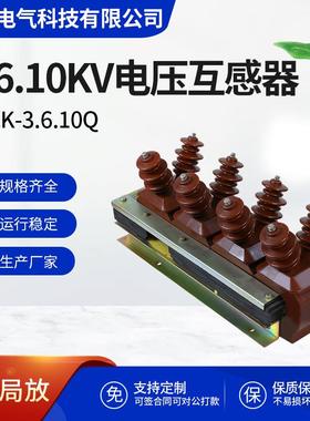 JSZJ-3、6、10Q户内干式抗谐振三相五柱电压互感器JSZW3-10V