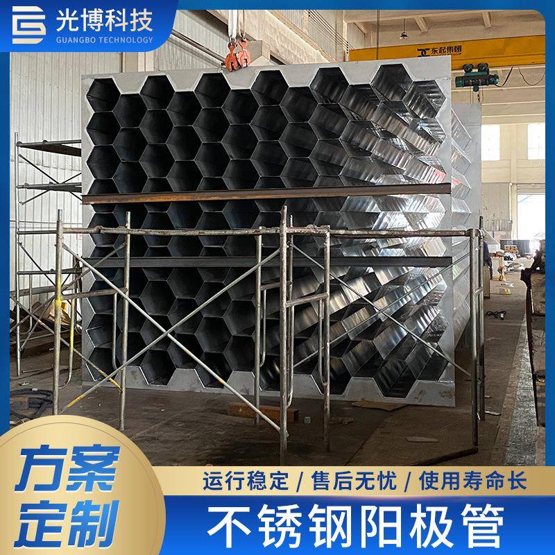 不锈钢阳极管湿电除尘阳极管模块湿式电除尘器阳极管束光博江苏